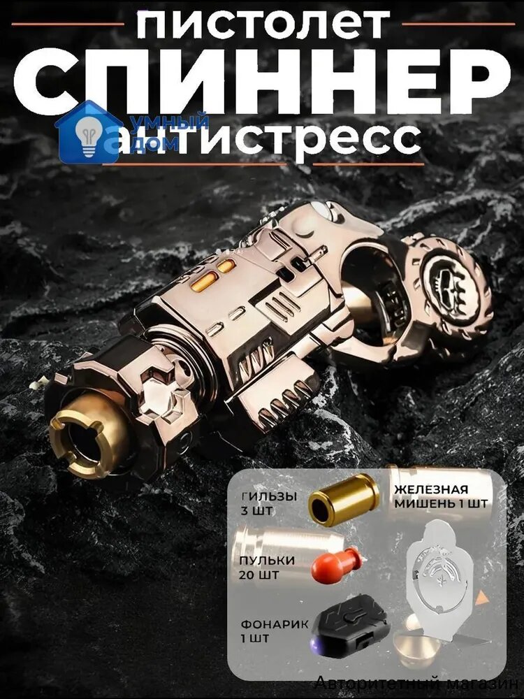 Складной пистолет, игрушка для снятия стресса, спиннер