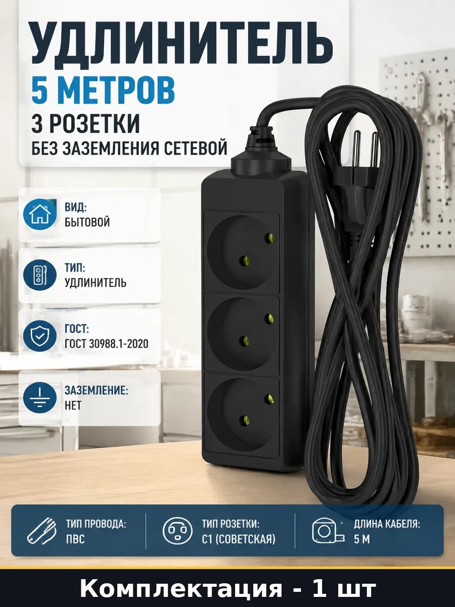 Удлинитель 5 метров 3 розетки без заземления сетевой