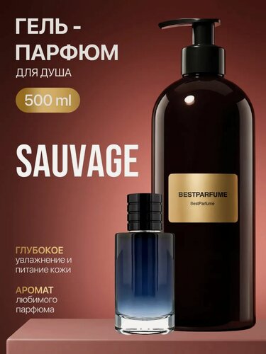 Изображение товара Гель для душа парфюмированный Sauvage Саваж