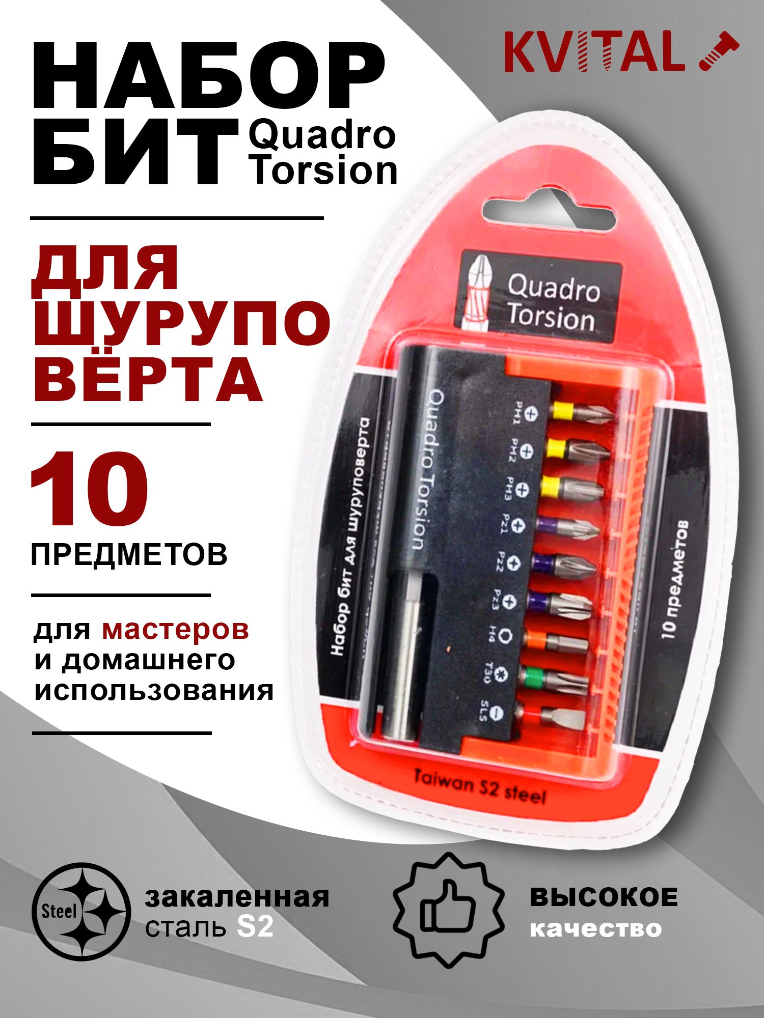 Биты для шуруповерта, набор(10предм.) Quadro Torsion