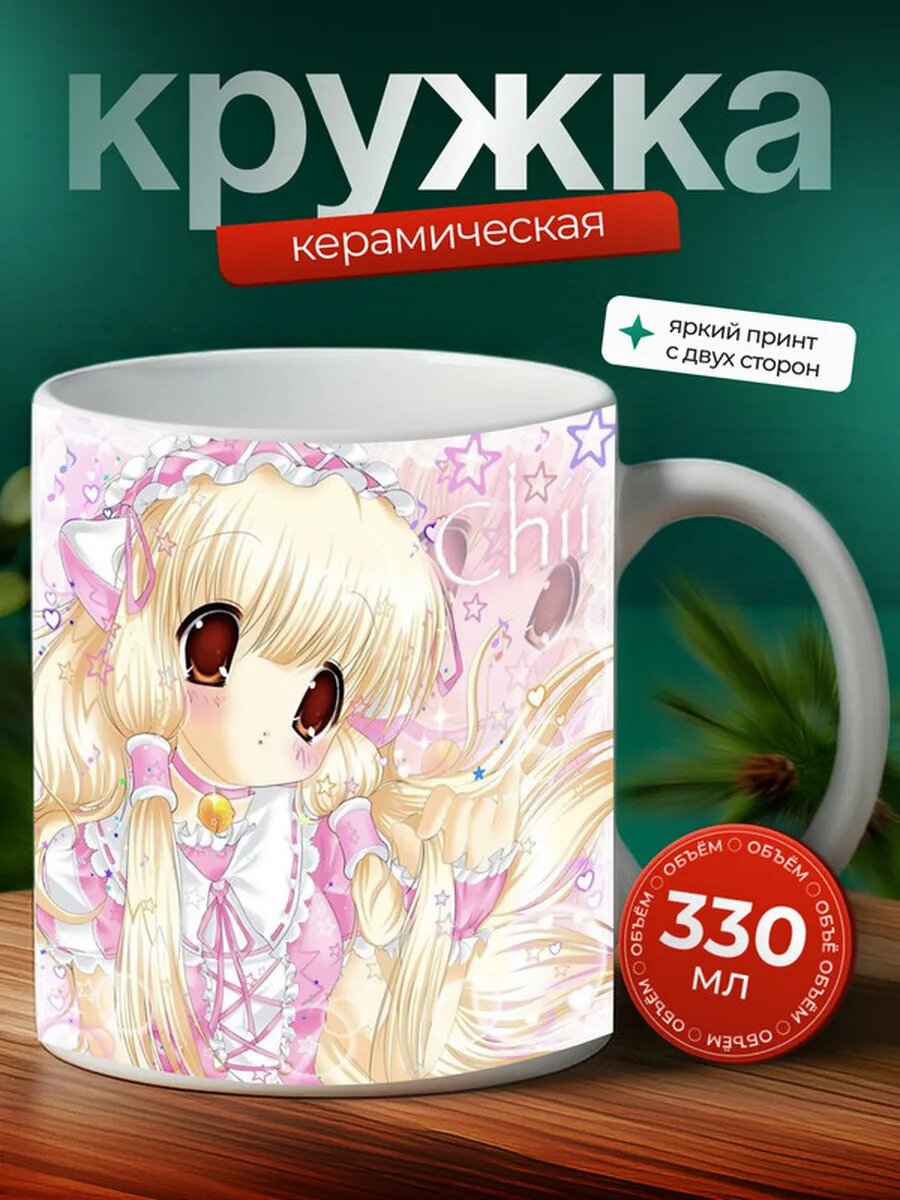 Кружка Чобиты аниме 24,