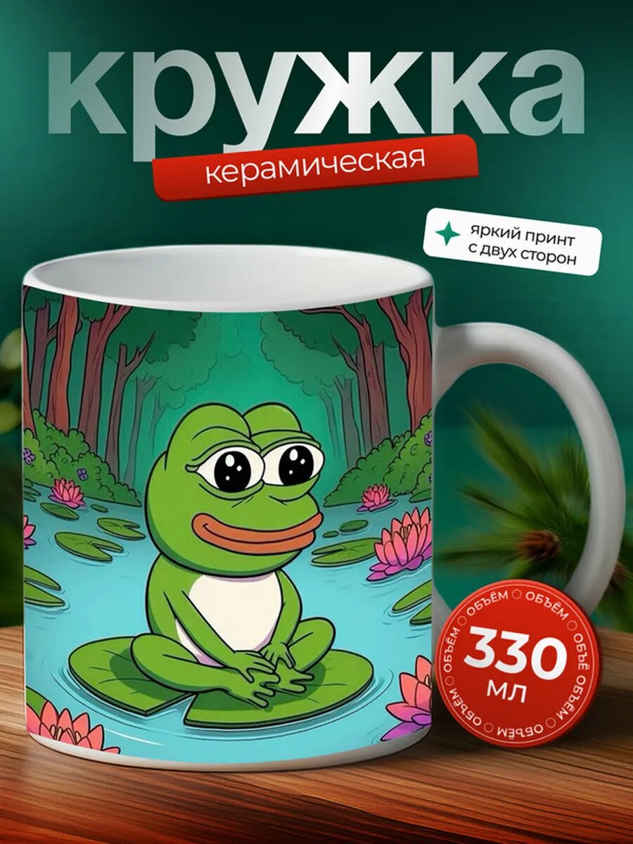 Кружка лягушонок пепе 44,