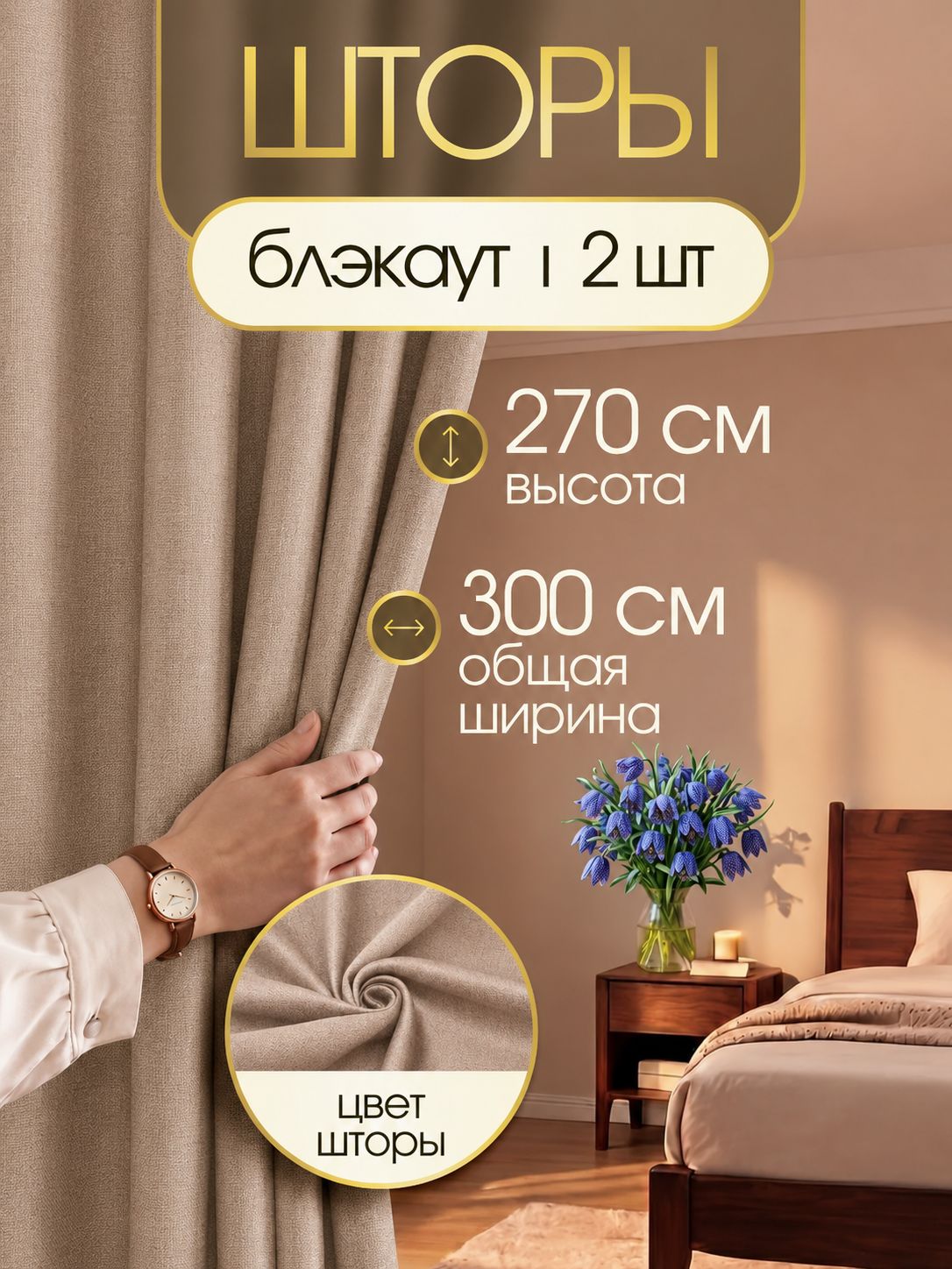 Шторы хаки 300х270 см, готовые портьеры для гостиной и комнаты, комплект
