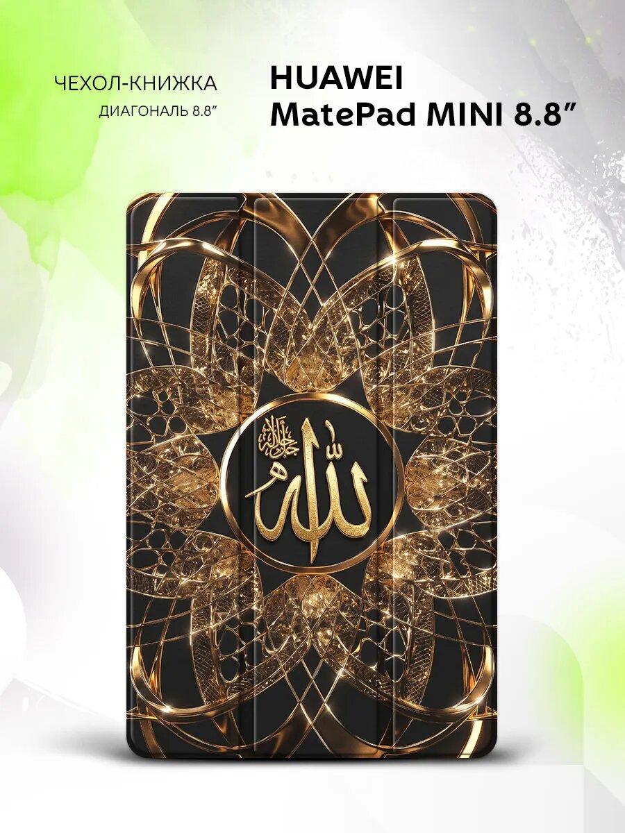 Чехол на Huawei MatePad Mini 8.8" с рисунком
