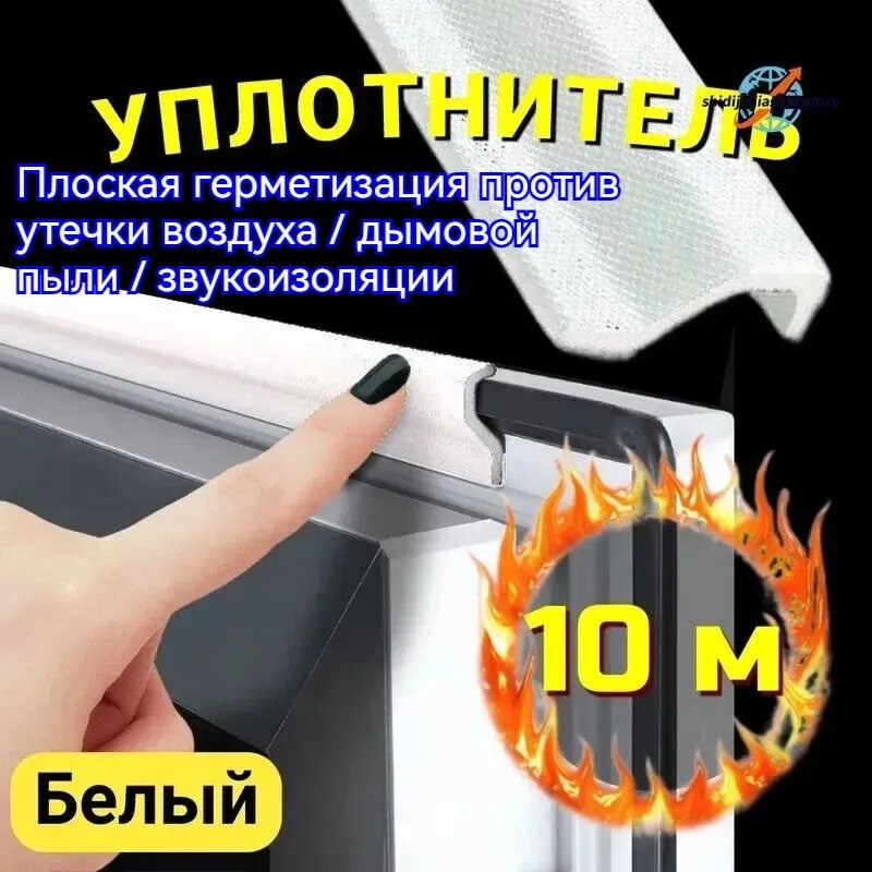 Window & Door Sealant, Уплотнитель для окон и дверей, Sealing strip for windows,1Oметров