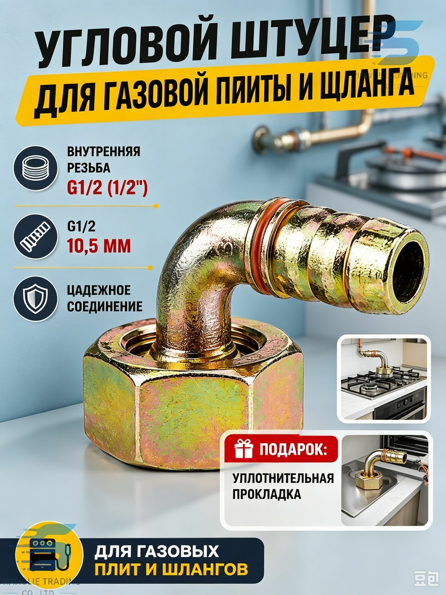 Сделано в Китае Угловой штуцер для газовой плиты 1/2