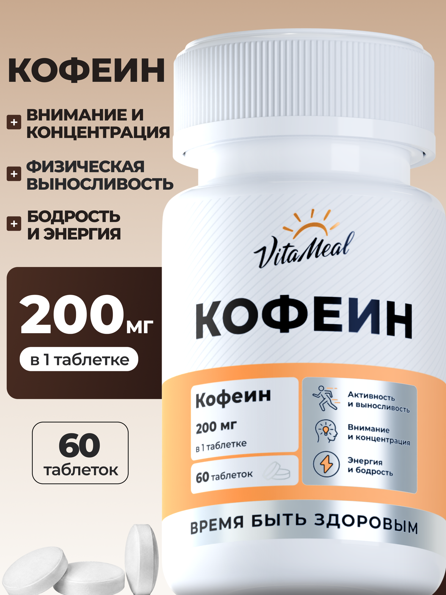 Кофеин в таблетках 200 мг Caffeine, энергетик в таблетках, 60 таблеток