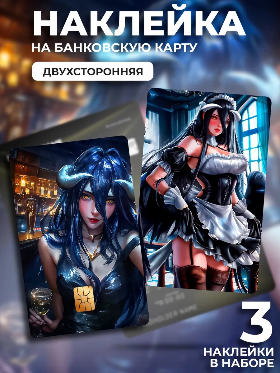 Наклейка на банковскую карту Overlord