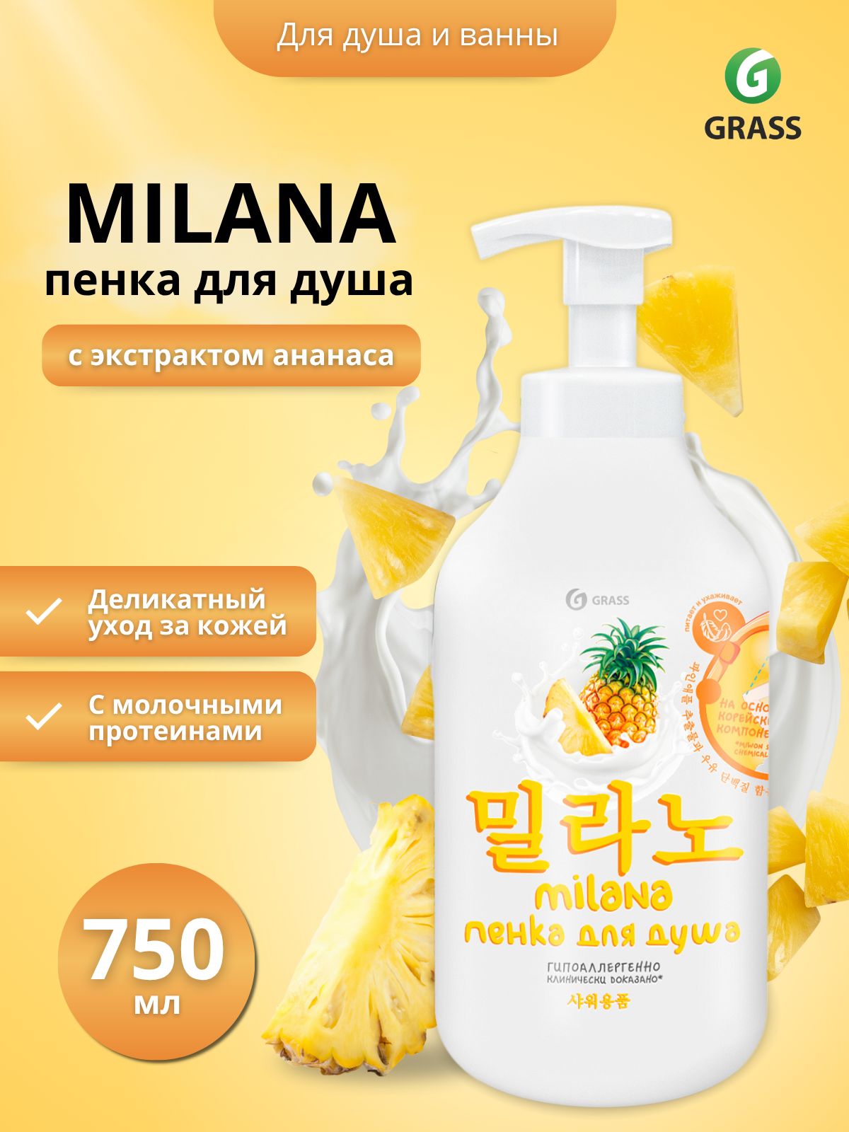 Пенка для душа Milana с экстрактом ананаса и молочными протеинами 750 мл