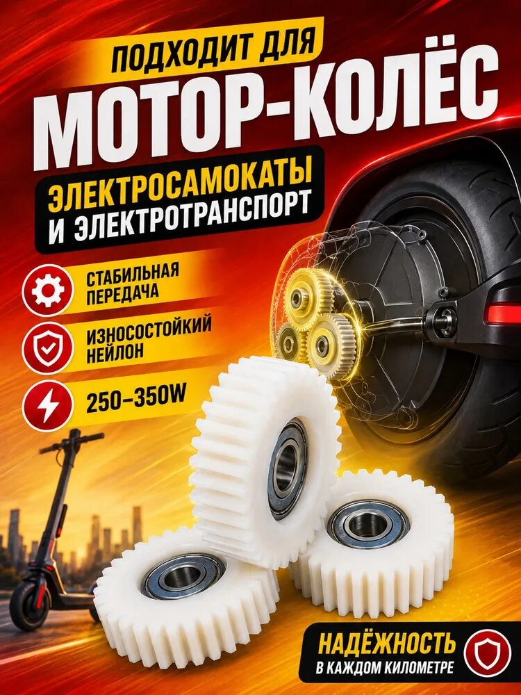 Комплект шестерен редуктора мотор-колесо 36 зубов 8x38x12 мм 250-350W