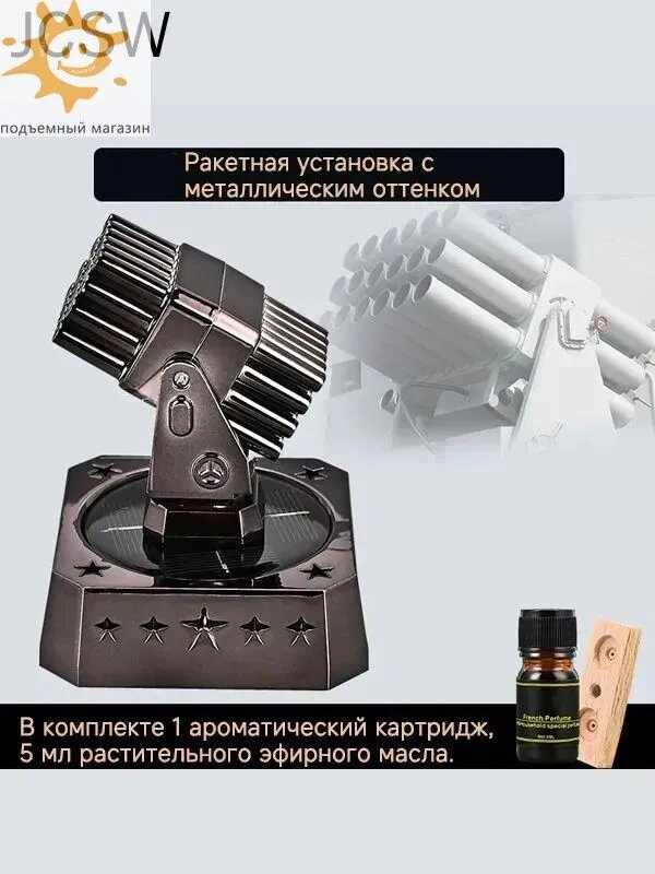 Ароматизатор автомобильный, Реактивная система залпового огня с металлическим покрытием и лимонным ароматом, 5 мл