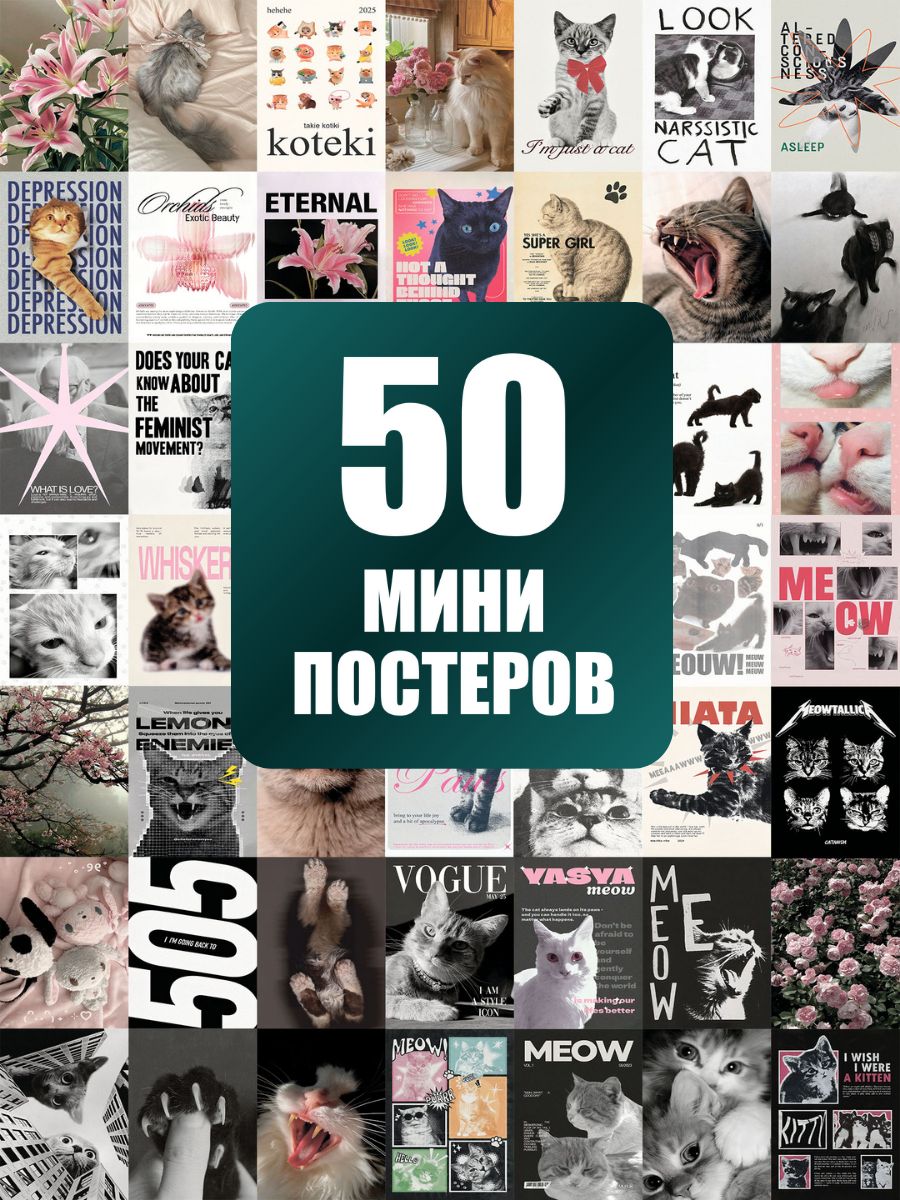 POSTERLAND Постер "Набор мини постеров коты и юмор", 14.7х9.7 см