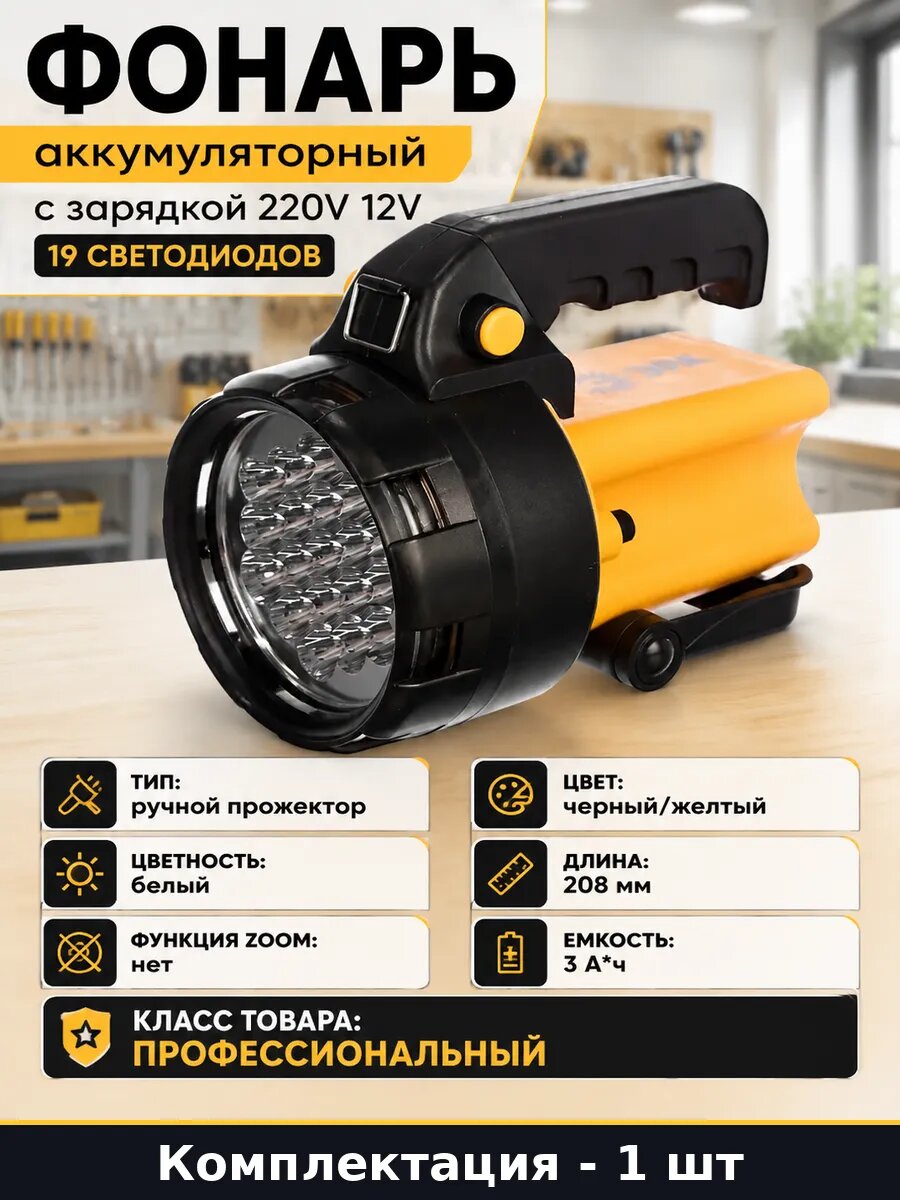 Фонарь аккумуляторный с зарядкой 220V 12V 19 светодиодов