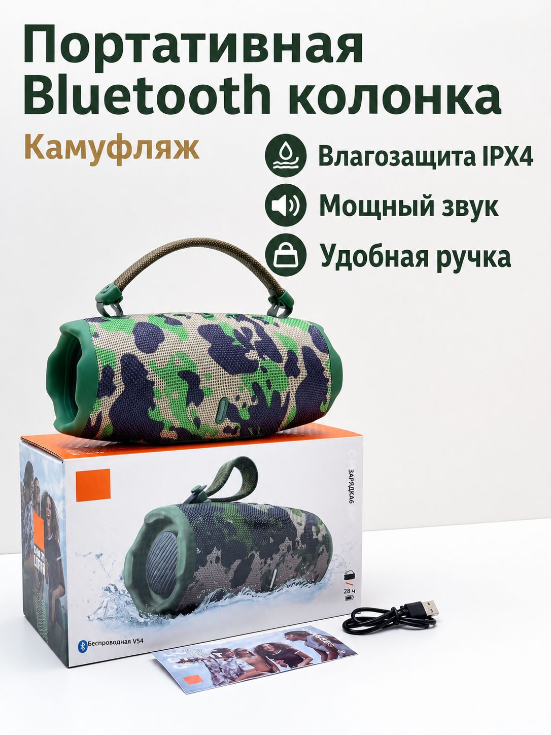 Беспроводная Bluetooth-колонка с RGB-светом, защита IPX4, камуфляж, 20 Вт