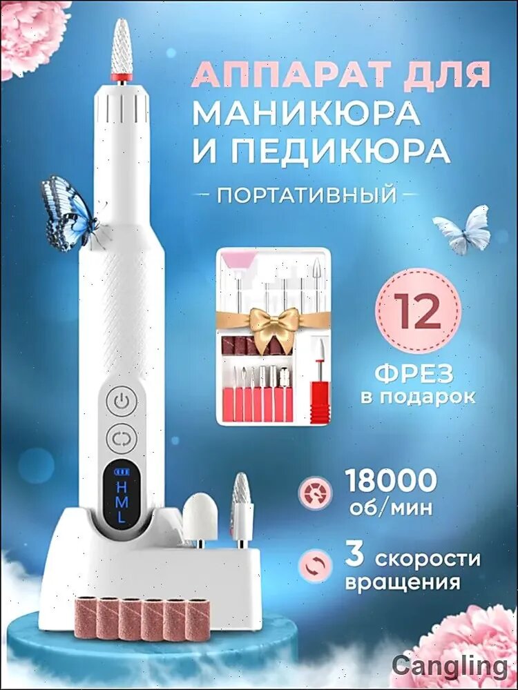 Аппарат для маникюра, педикюра