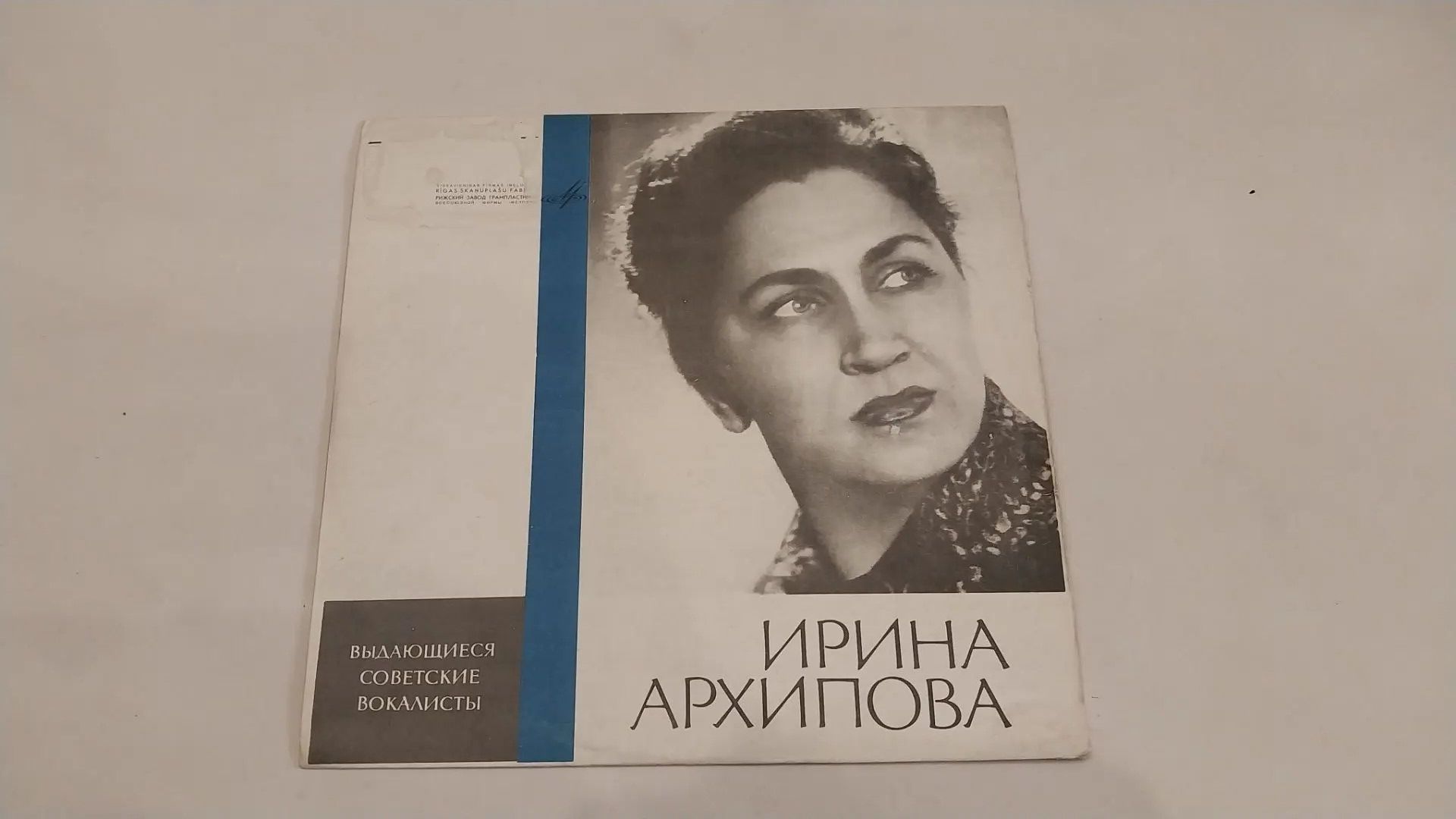 Ирина Архипова
