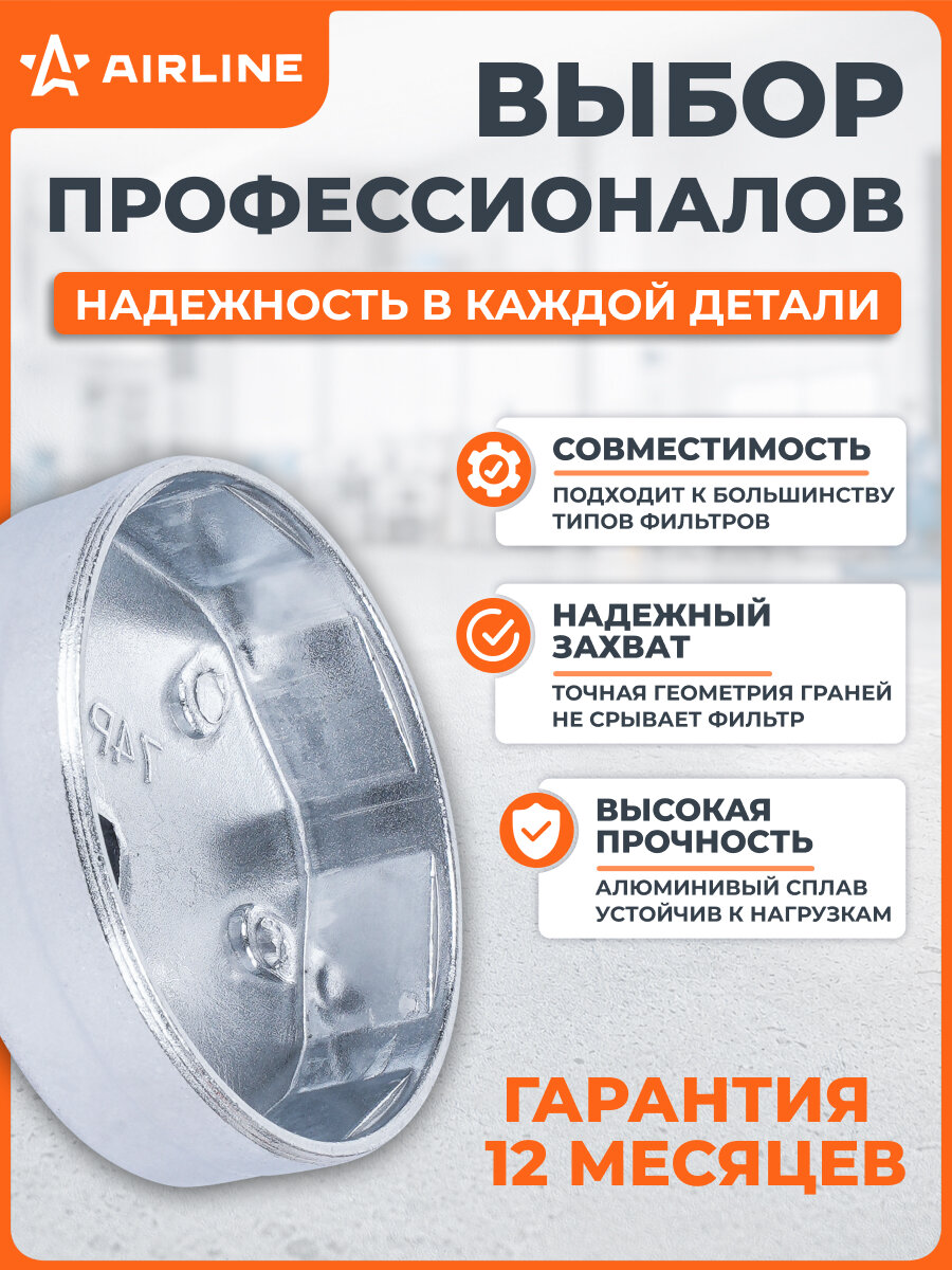 Съемник 2 шт ключ масляного фильтра "Чашка" 76мм 12 граней AIRLINE ATFC010 — фото 1