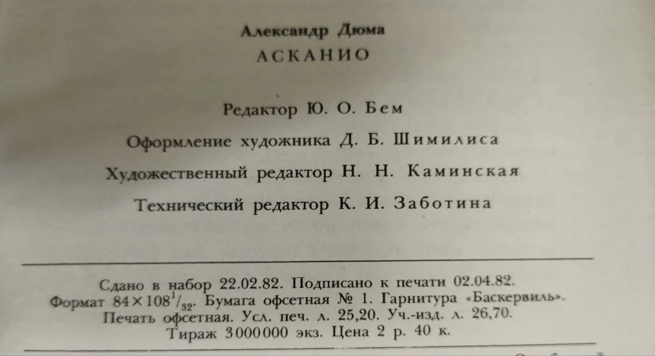 Асканио — фото 1