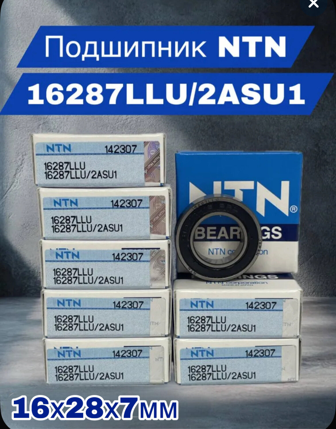 NTN Подшипник шариковый радиальный 16287LLU/2ASU1 16х28х7мм