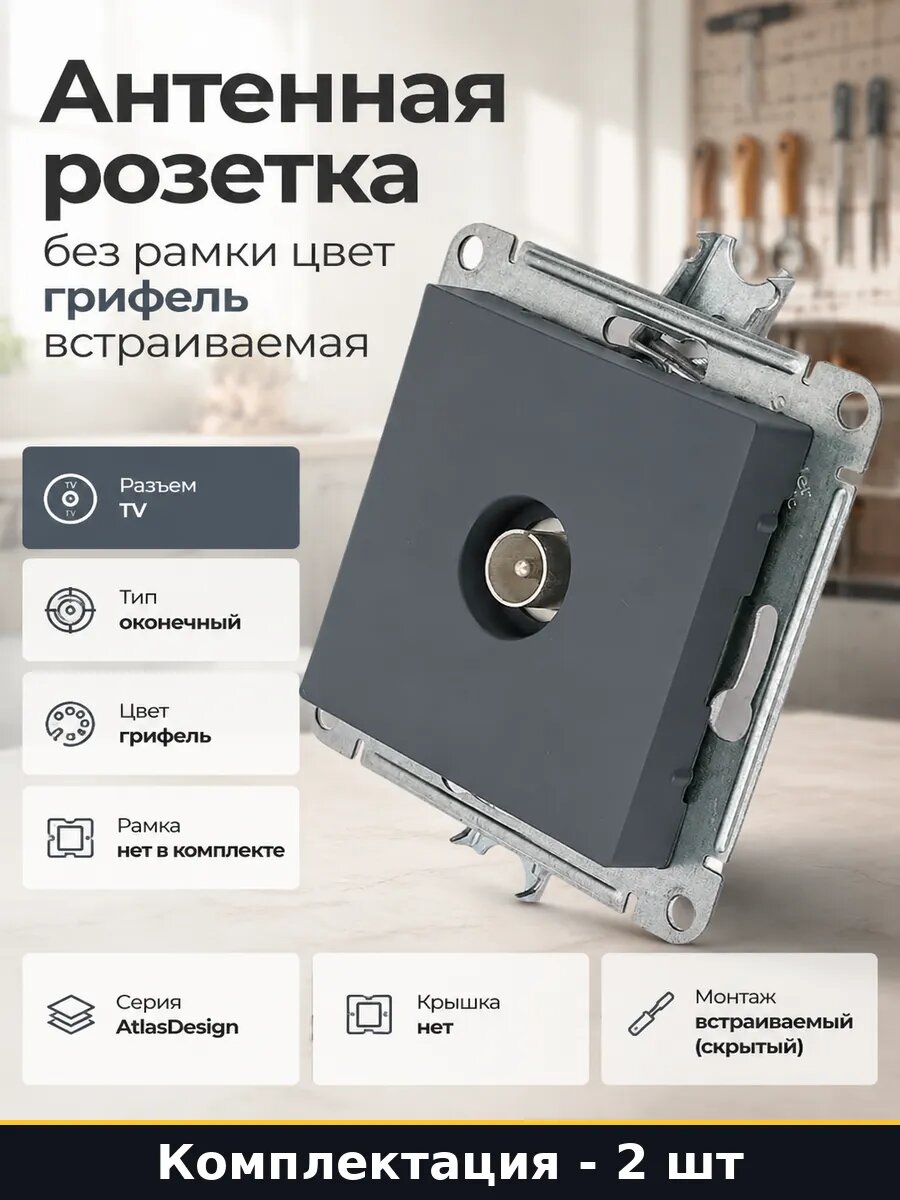Розетка телевизионная одиночная tv коннектор грифель 2 штуки