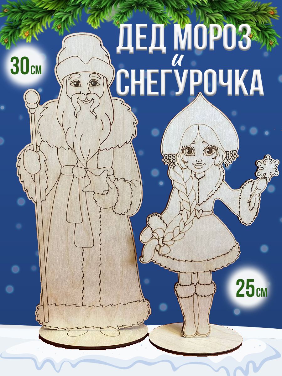 Заготовки для рукоделия Дед Мороз и Снегурочка