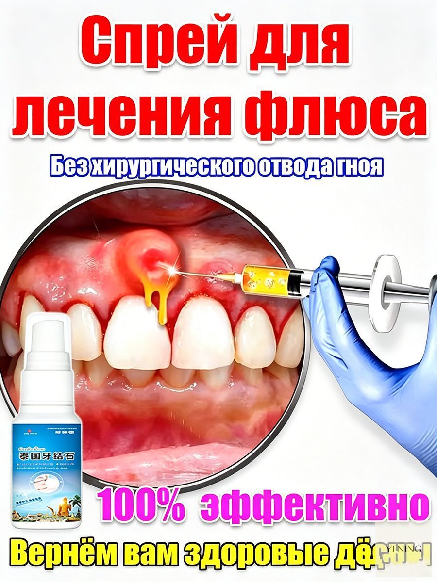 Спрей для полости рта 30 мл, Артикул: 5565189867 — информация о товаре в карточке