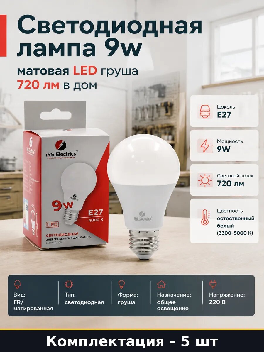 Лампочка светодиодная e27 a+ 9w 4000k 220v комплект 5 штук