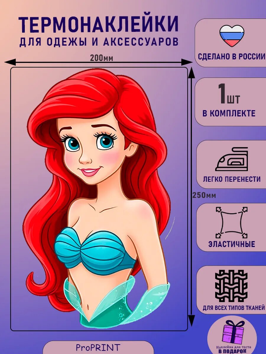 Термонаклейка детская на одежду