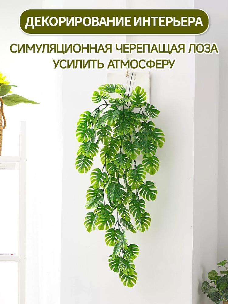 Искусственная ветка монстеры, 80 см, 2 шт