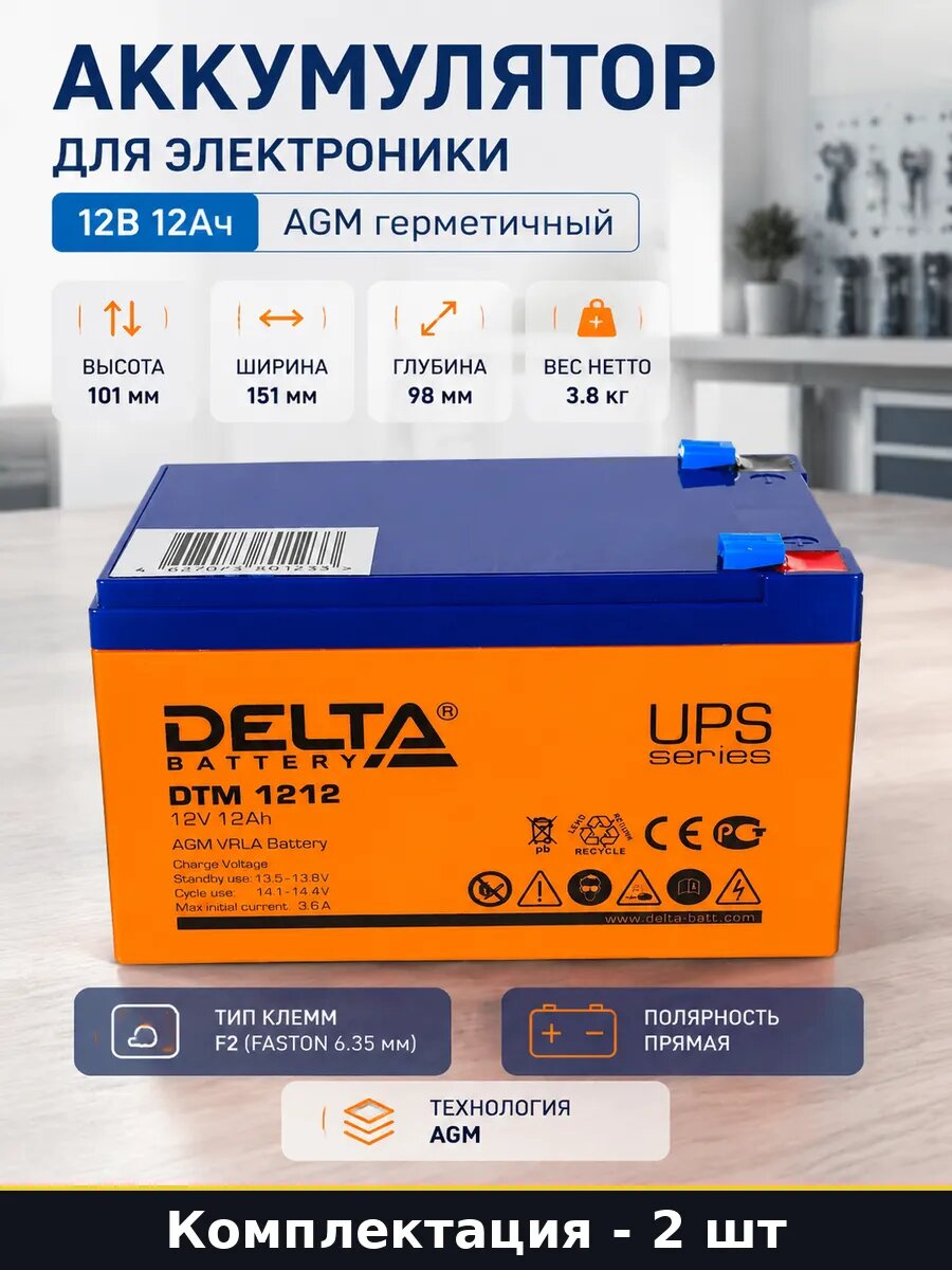 Аккумулятор AGM 12В 12Ач F2 клеммы для ИБП 151x101x98 2 шт