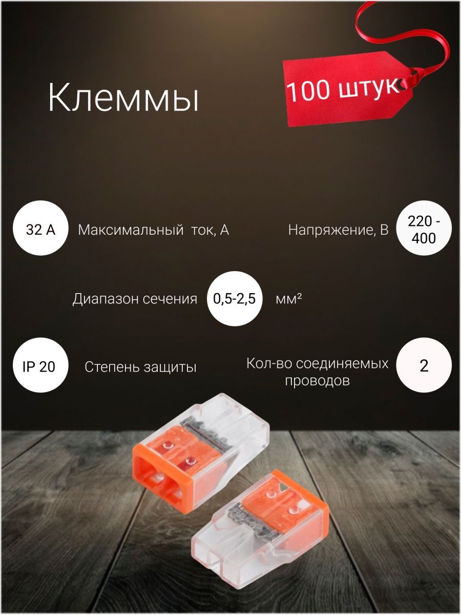 GTER6-02 клемма строительно-монтажная, СМК, 2-проводная, 0.5-2.5 мм2, 100 шт. в комплекте