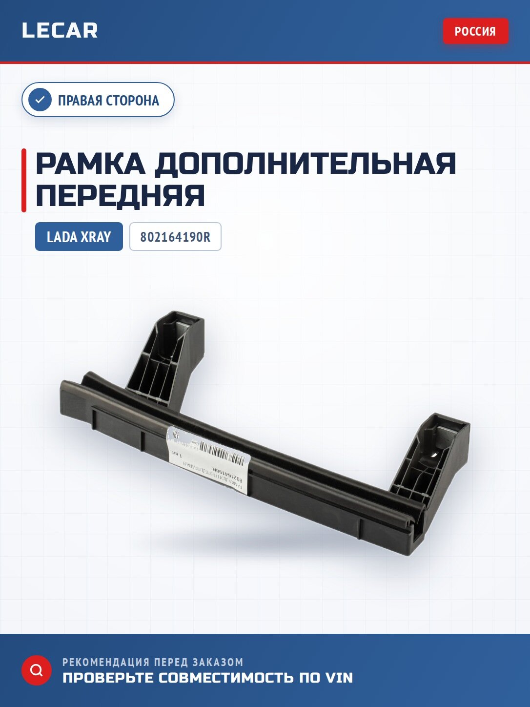 Рамка доп Перед Правая