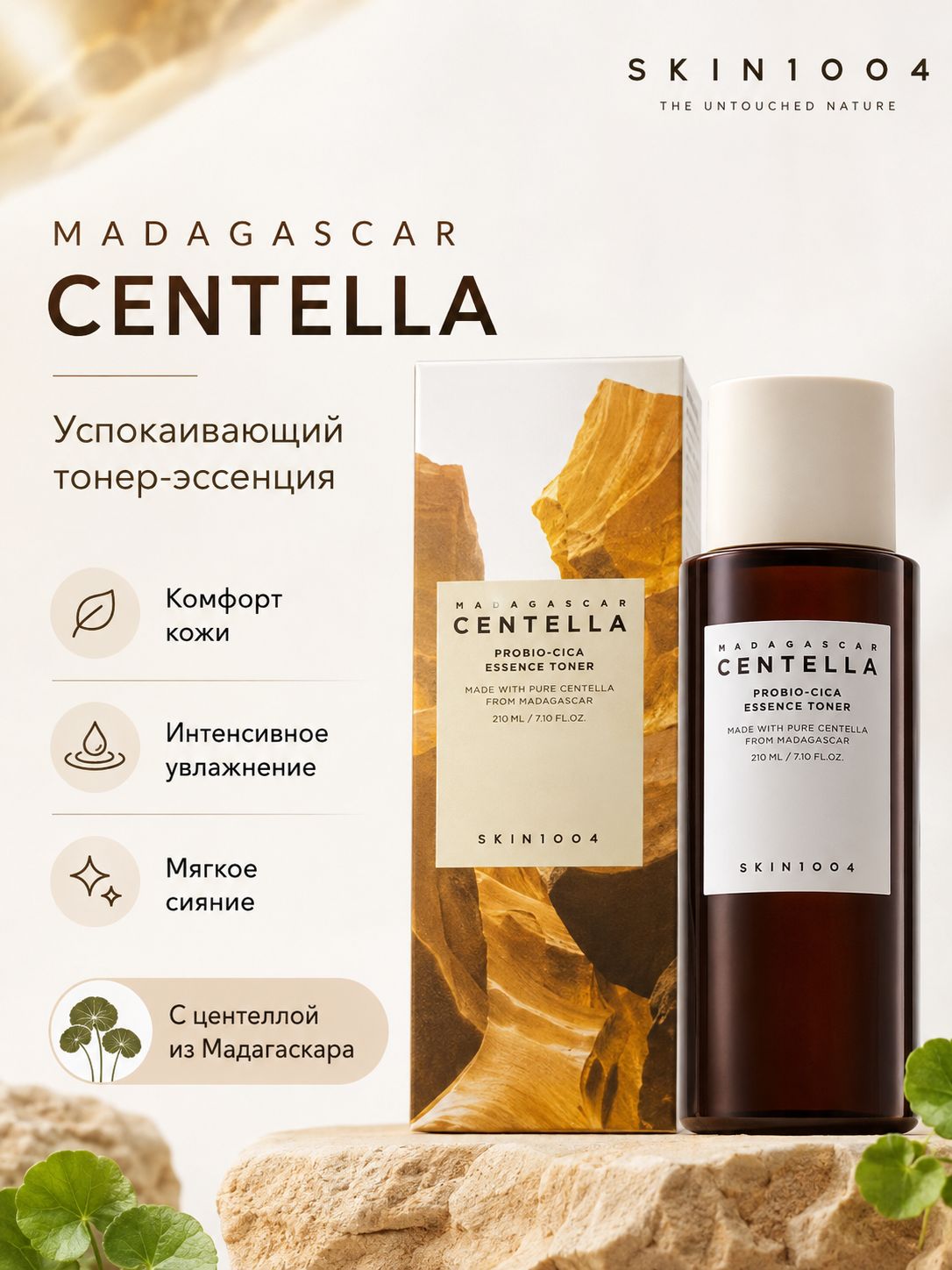 SKIN1004 Успокаивающий тонер-эссенция с центеллой и пробиотиками, увлажнение и восстановление, 210 мл