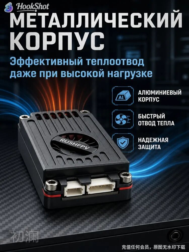Видеопередатчик Rush Max Solo VTX (5.8 GHz, 2.5W, 48CH), Сильная совместимость