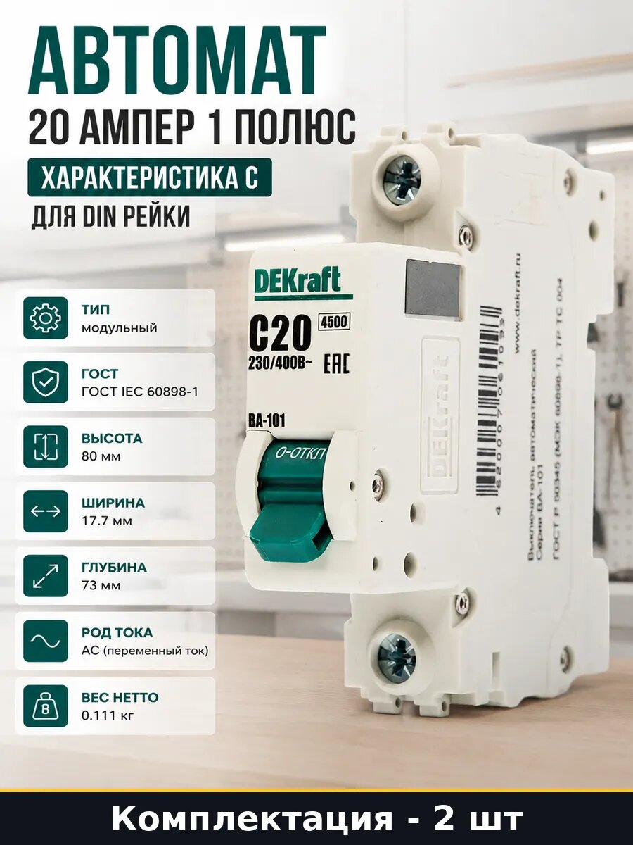 Автомат 20 ампер 1 полюс характеристика С для DIN рейки