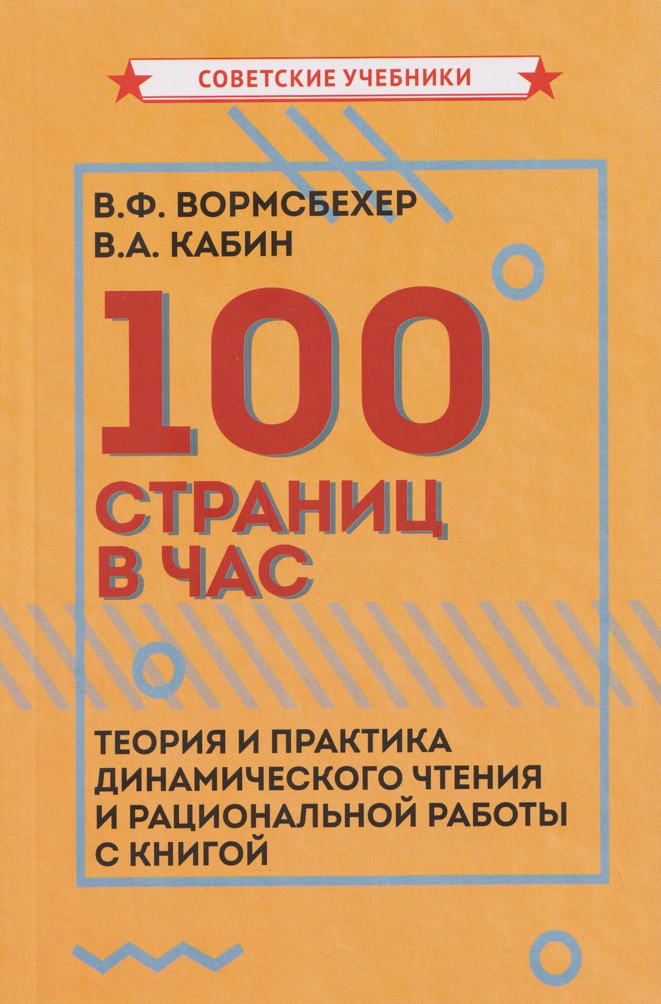 100 страниц в час