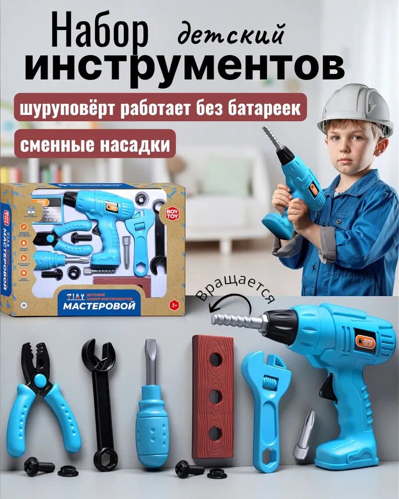 Набор инструментов детский + Шуруповерт