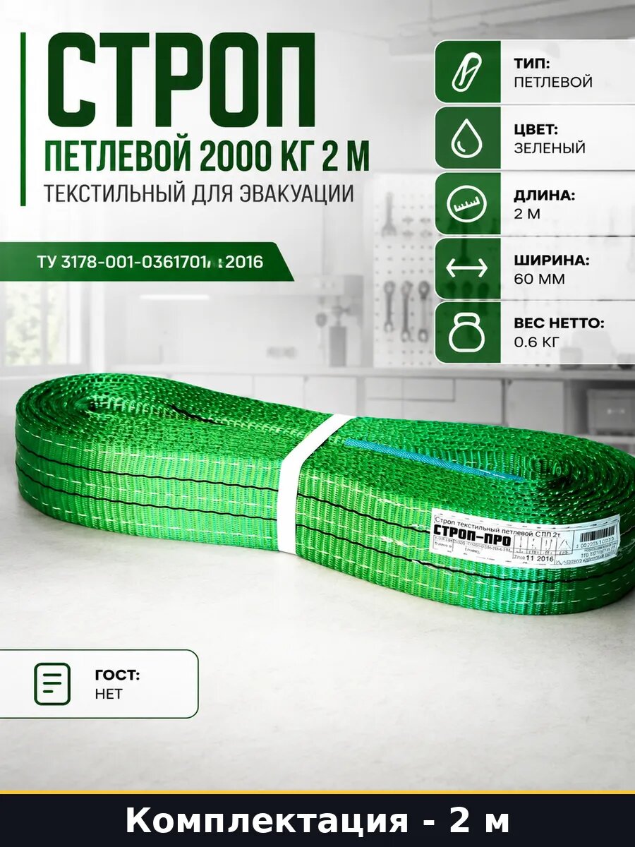 Строп петлевой 2000 кг 2 м текстильный для эвакуации
