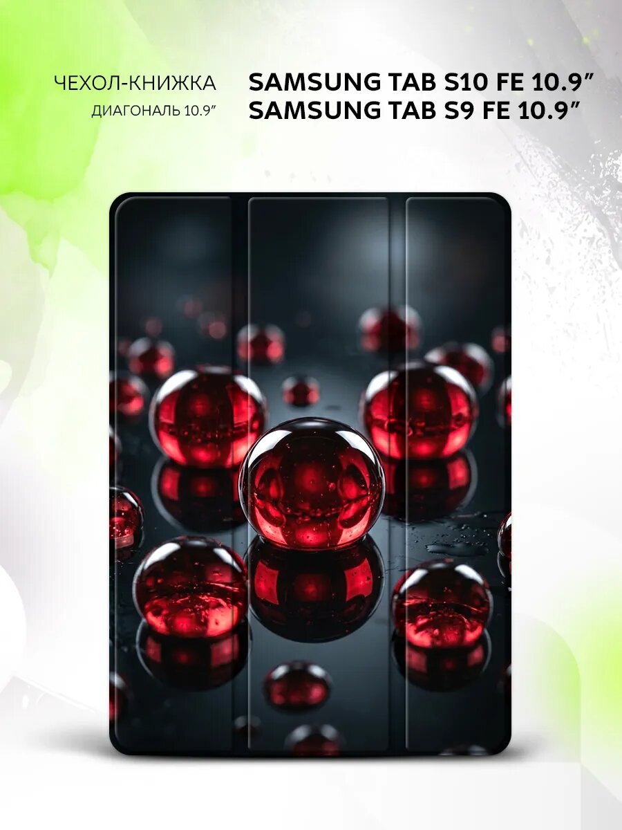 Чехол на Samsung Tab S10 FE/Tab S9 FE 10.9", книжка, с функцией подставки и принтом
