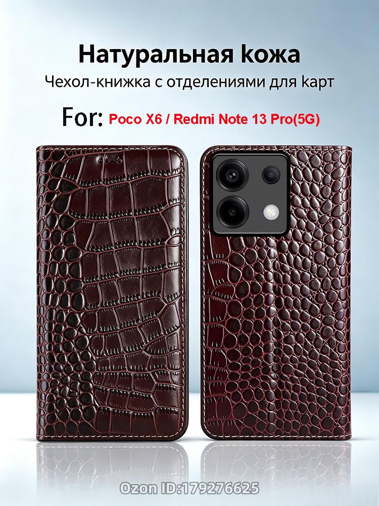 Кожаный чехол книжка для Xiaomi Poco X6 / Redmi Note 13 Pro(5G), чехол для смартфона cовместим с Poco X6 5G, Магнитный флип чехол для Redmi Note 13 Pro(5G), натуральной кожи, отделения для карт, подставка