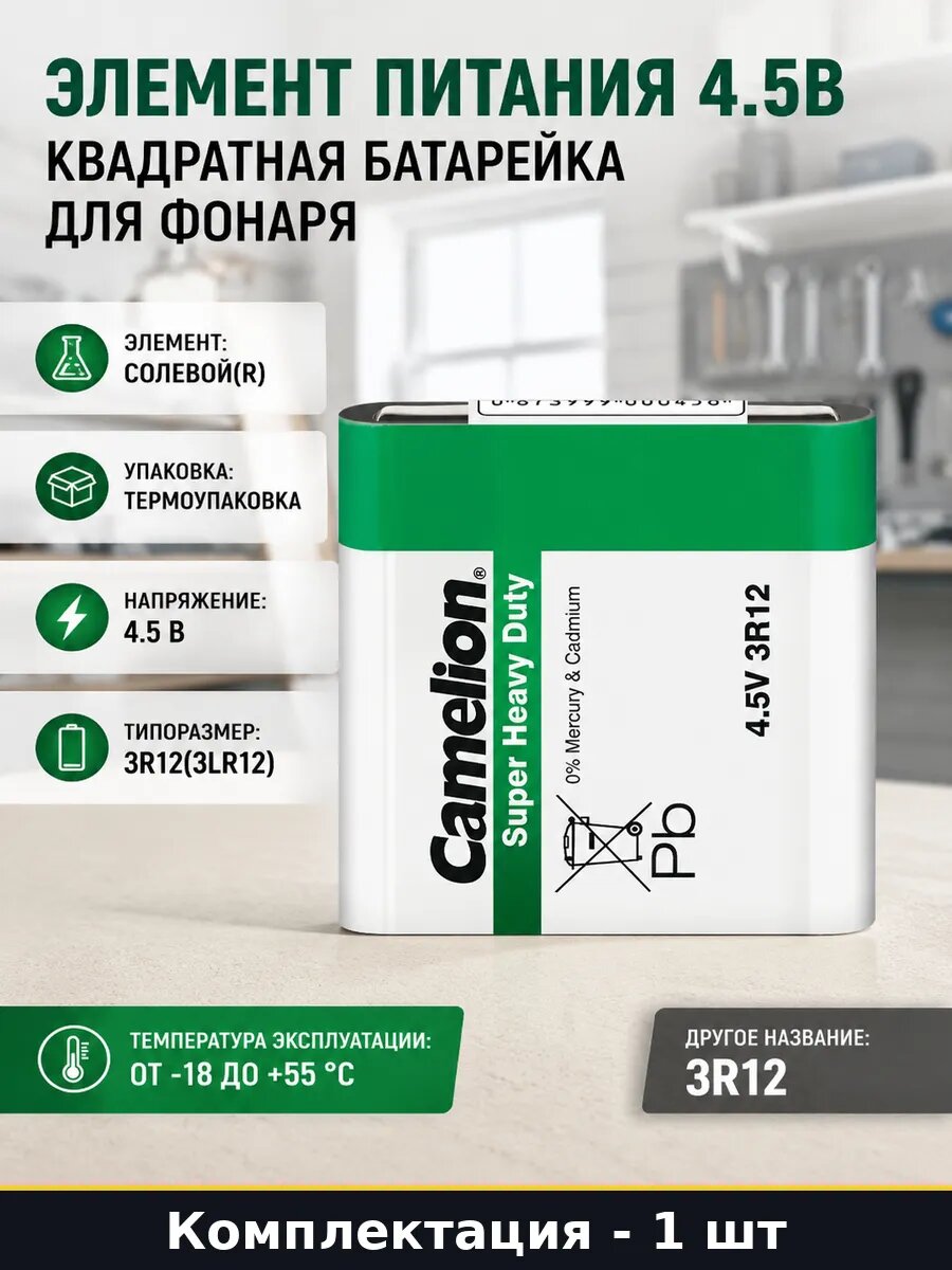 Элемент питания 4.5В квадратная батарейка для фонаря 1шт