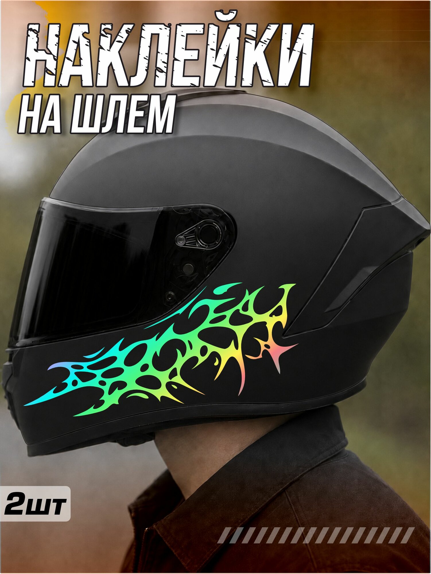 Наклейки на шлем мотоциклетный веном venom Марвел marvel