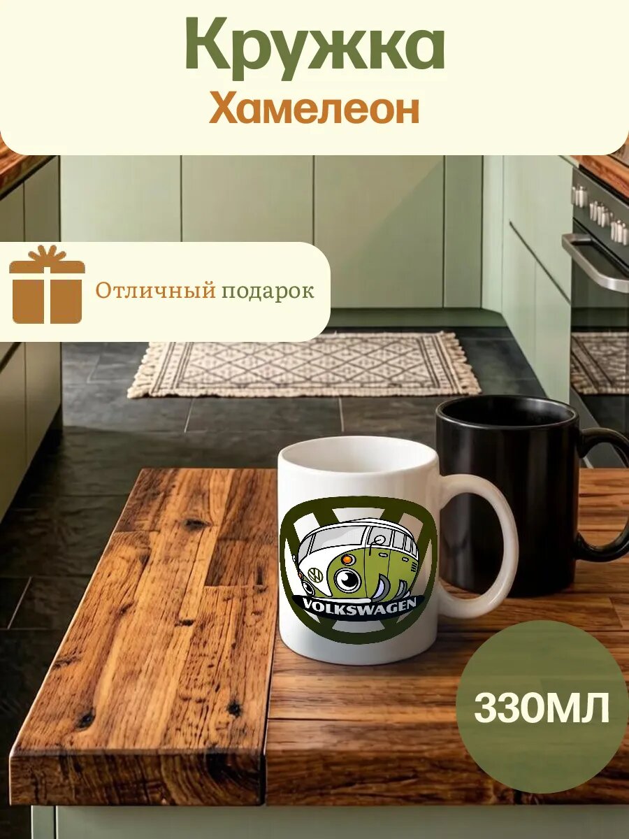 Кружка Хамелеон Фольксваген Фургон Автомобиль