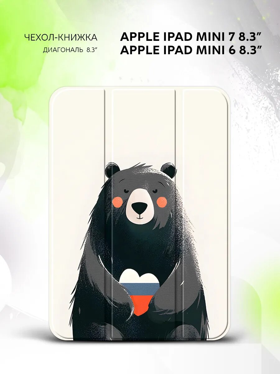Чехол на Apple iPad Mini 7 /Mini 6, Эппл Айпад Мини 7/Мини 6, книжка, с принтом