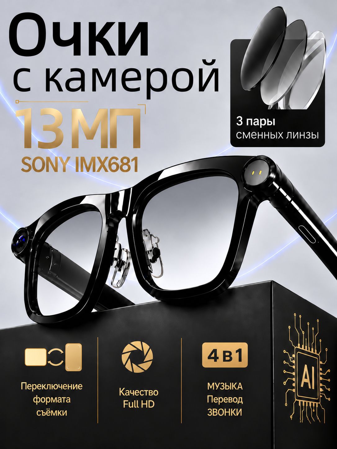 Умные очки с камерой и микрофоном 13МП, смарт очки с камерой, SONY IMX 681, Глянцевый чёрный