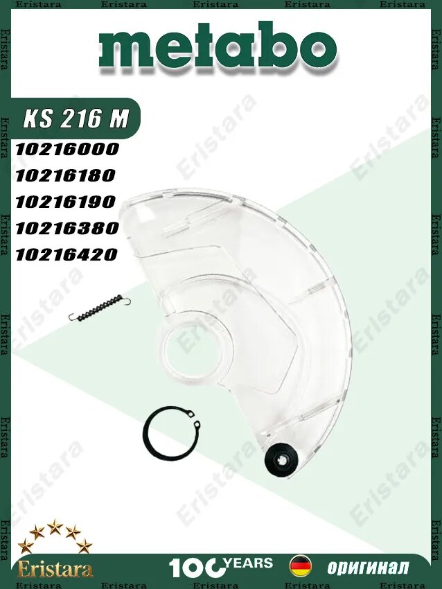 Защитная крышка Metabo KS 216 M 316075730тип (10216000)