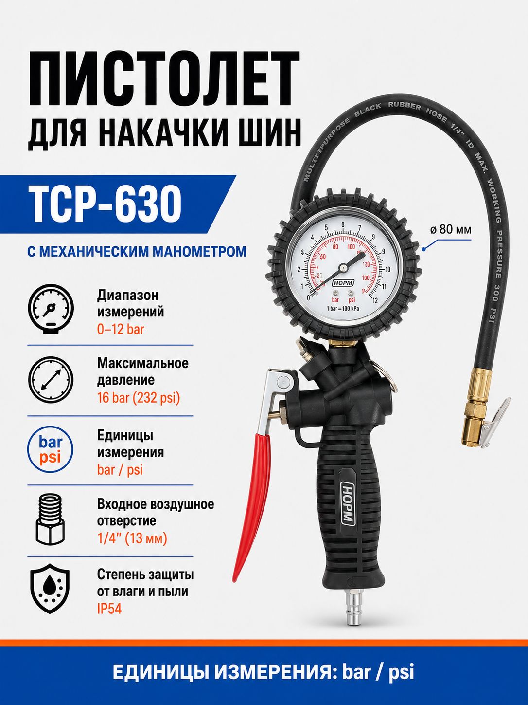 Пистолет подкачки шин (механический)