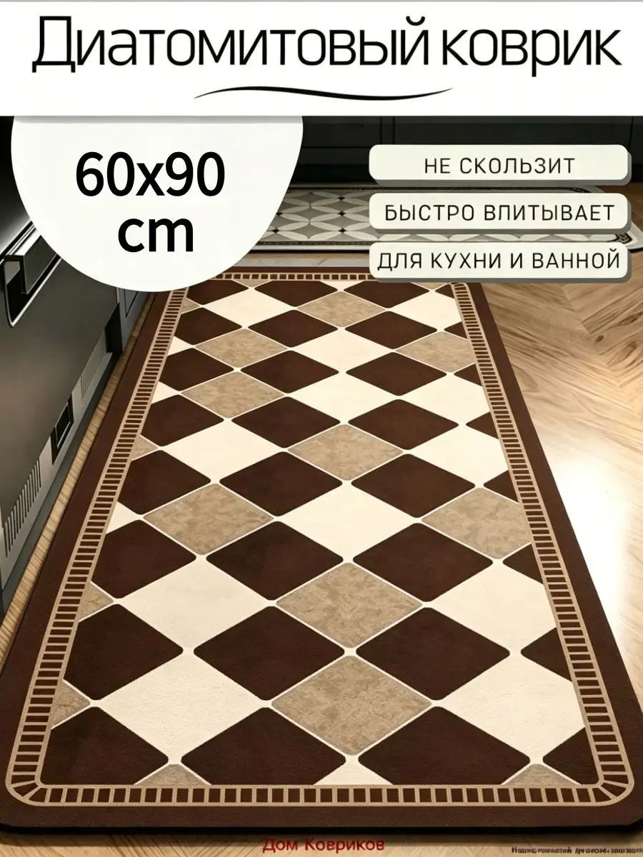 Коврик для кухни 60x90 см 3 мм абстракция коричневый, светло-коричневый