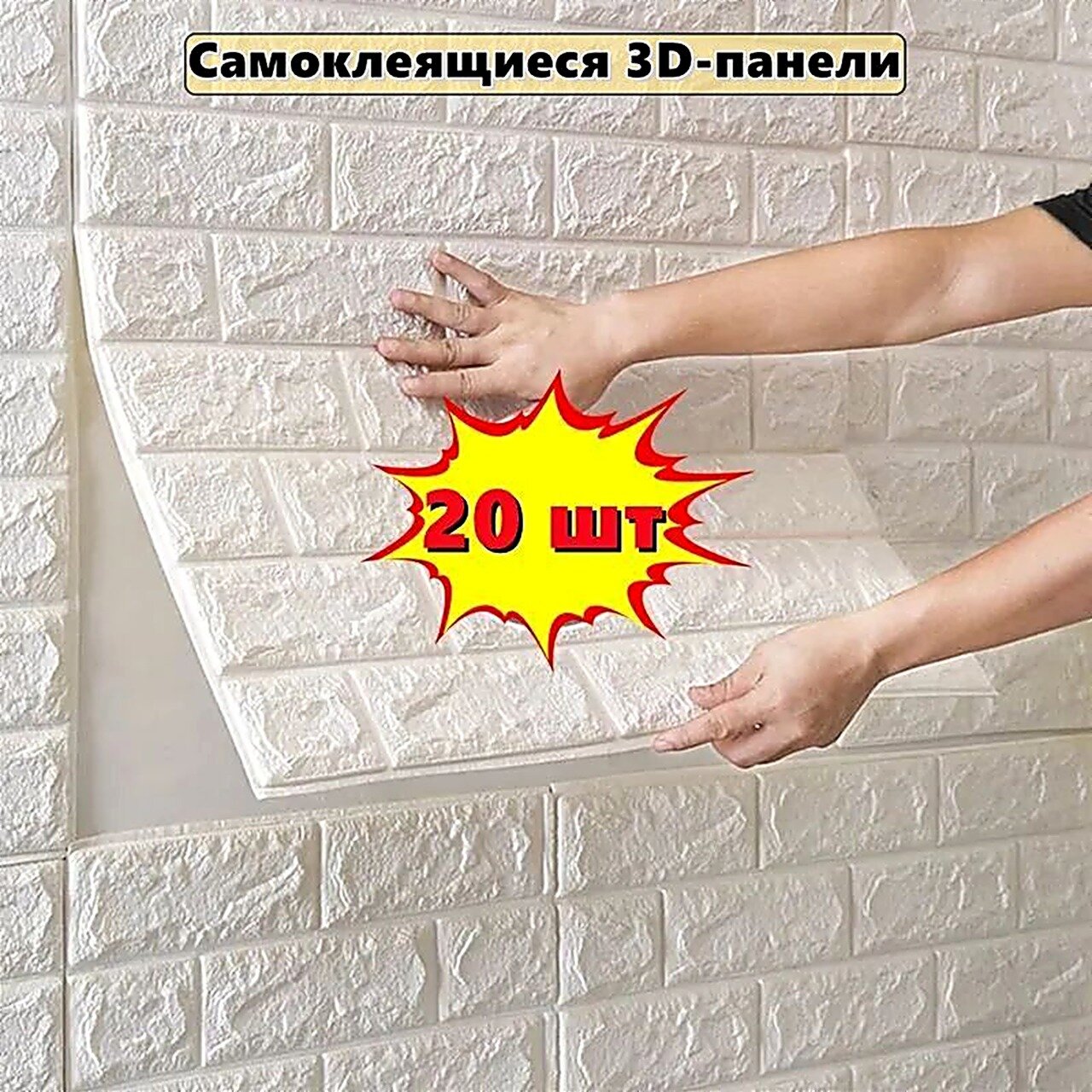 "Кирпич белый" 20 шт. самоклеющаяся панель для стен и потолка 380*350*5 мм обои для кухни моющиеся влагостойкие изголовье для кровати мягкое 3д