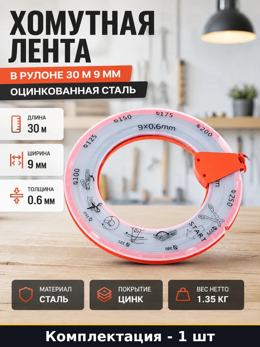 Хомутная лента в рулоне 30 м 9 мм оцинкованная сталь